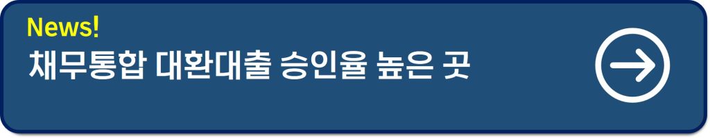 카드론 대환대출 후기｜6개월 거치+무수수료 가능한 저금리 꿀팁