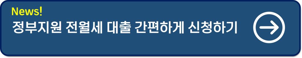 청년맞춤형전세대출