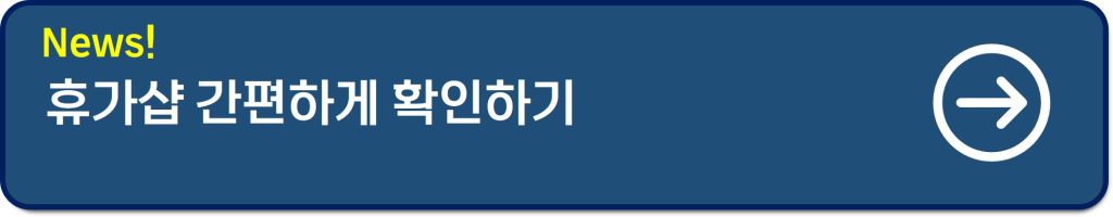 근로자 휴가지원금