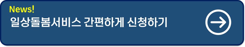 긴급돌봄서비스