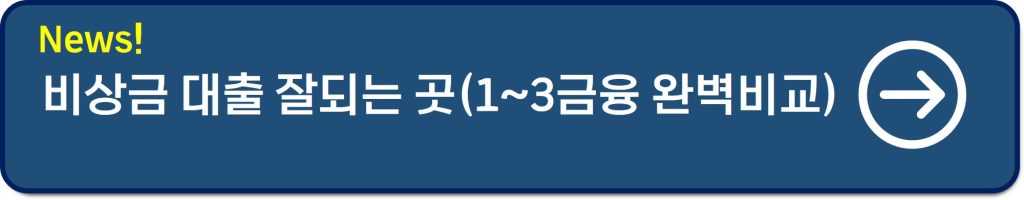 무직자 햇살론 대출 서류·조건·보증료 후기까지 완벽정리(2025년 기준)