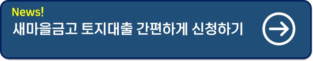 토지담보대출