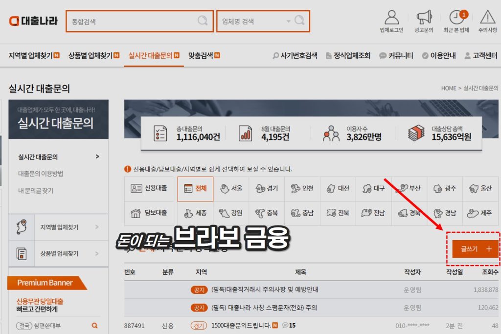 대출나라 개인돈 후기│신용등급 낮아도 당일 300만원 받는 법