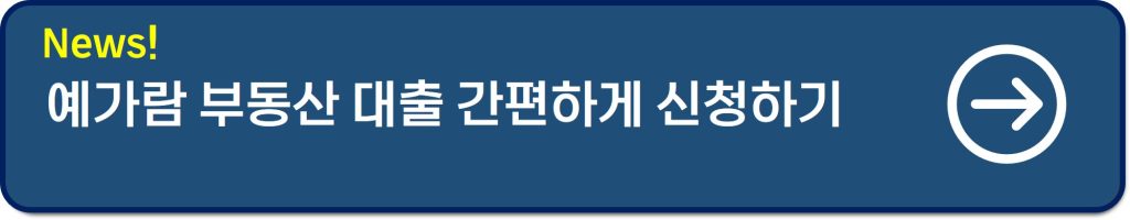 토지담보대출