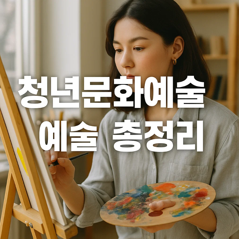 청년문화예술패스